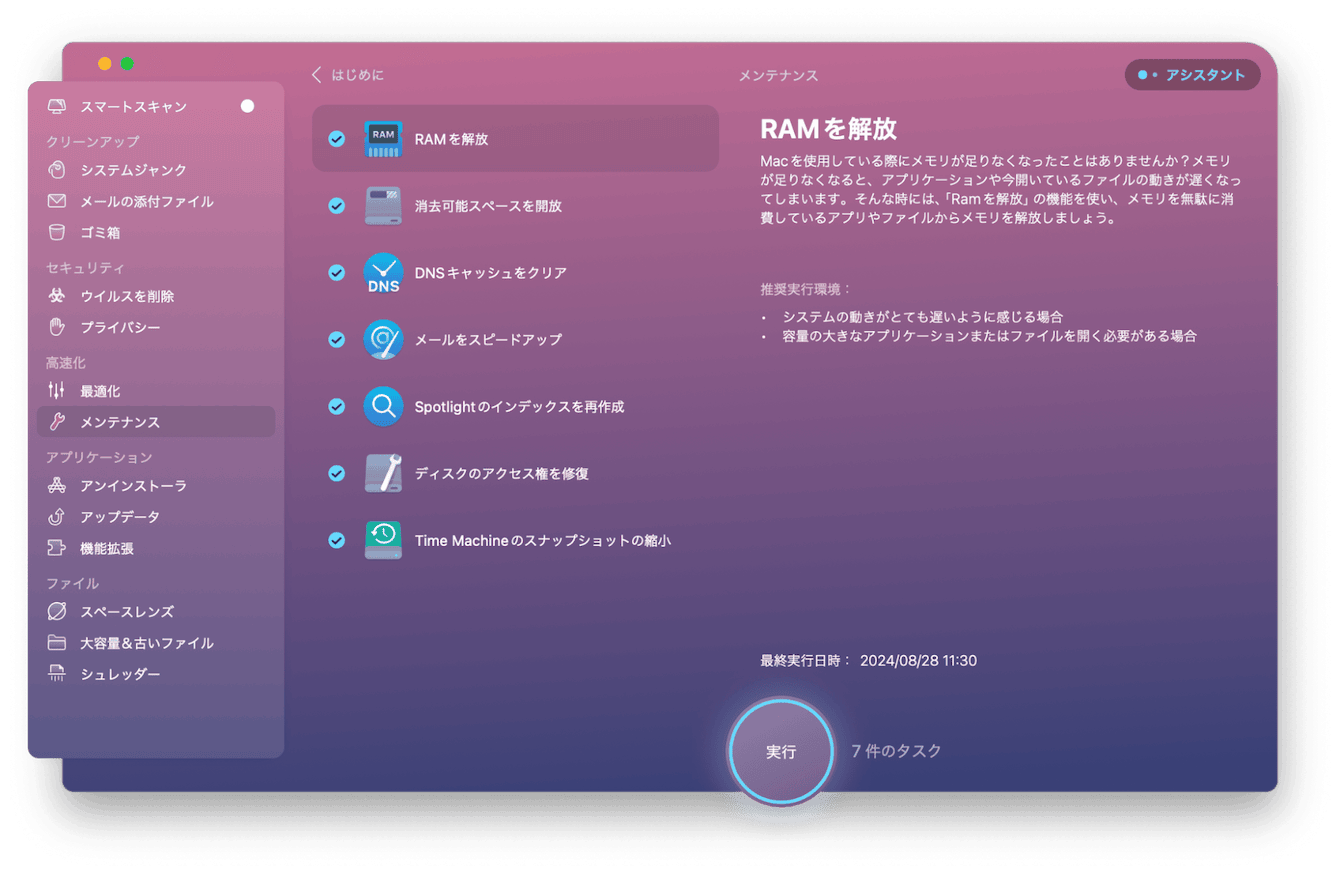 CleanMyMac XでMacをメンテナンスする手順を紹介します